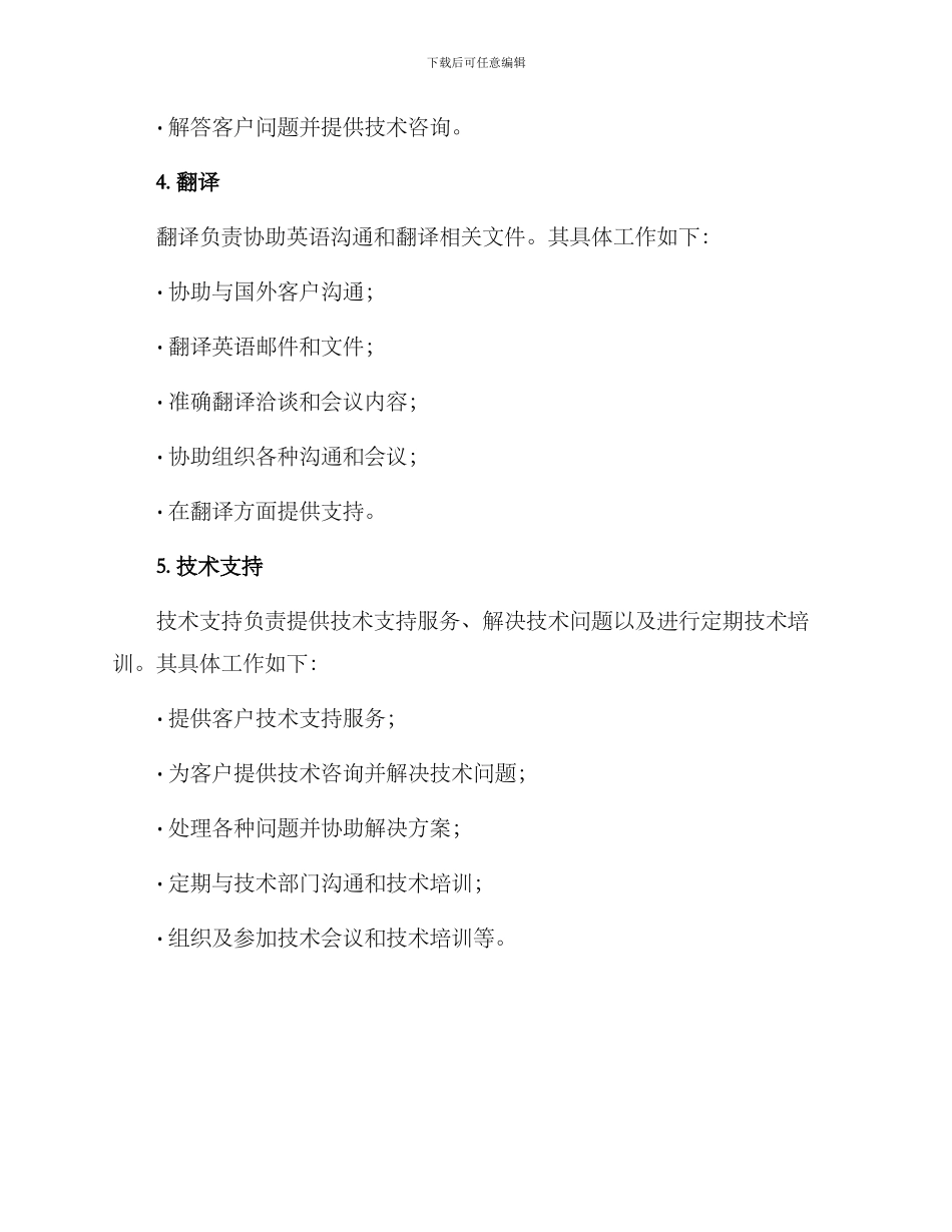 旅行工作分配方案_第3页