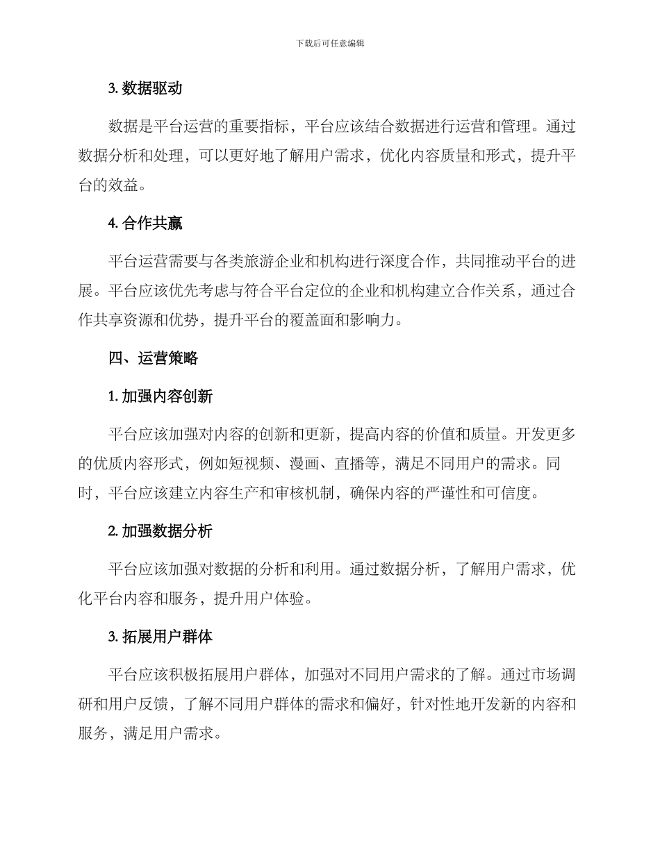 旅行媒体平台运营方案_第2页