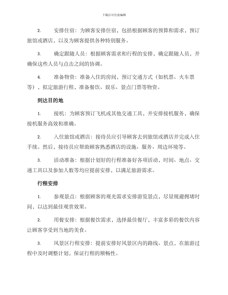 旅行接待工作方案_第2页