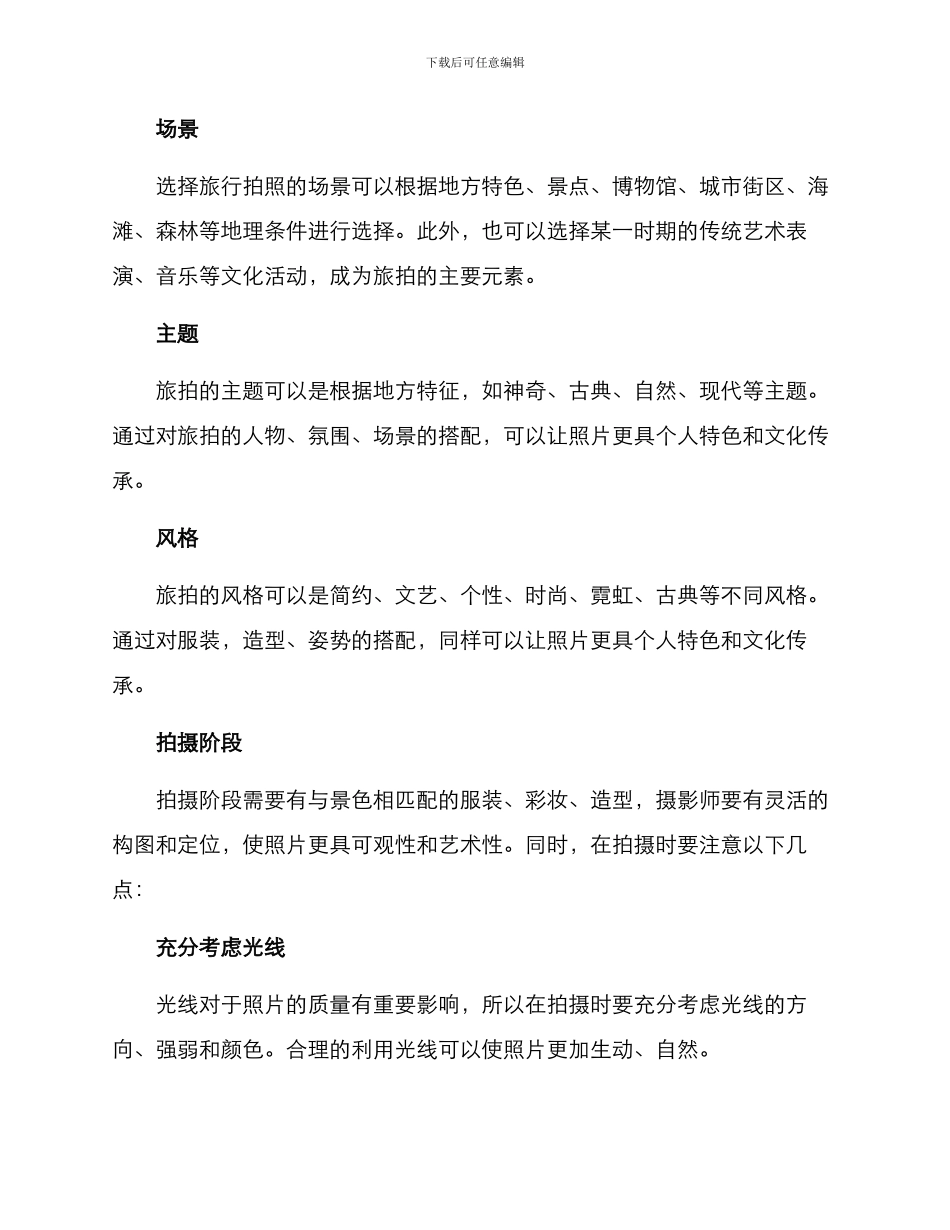 旅行拍照合作方案_第2页