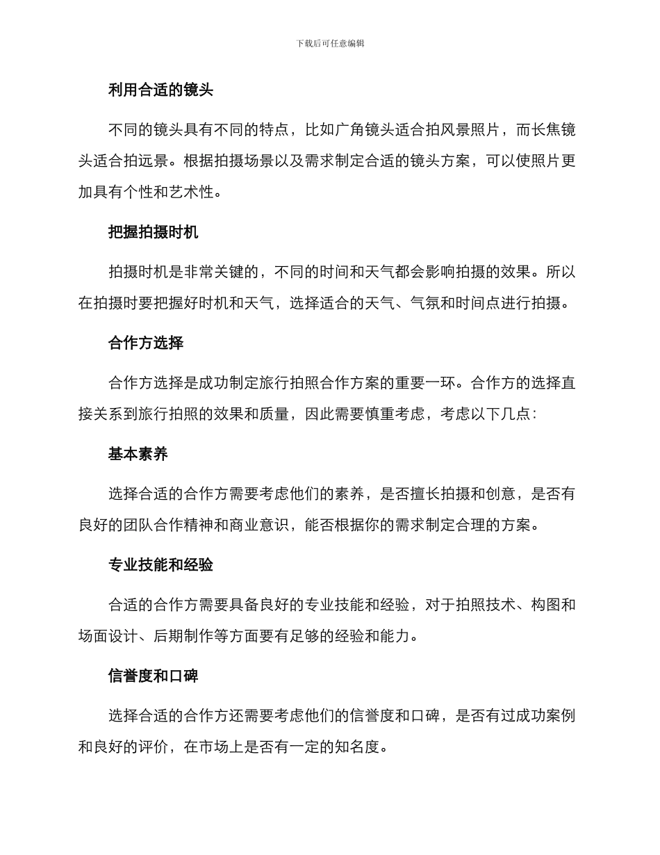 旅行拍照合作方案_第3页