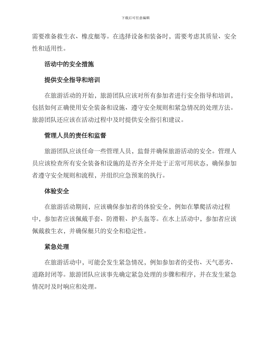 旅行团安全管理方案_第2页
