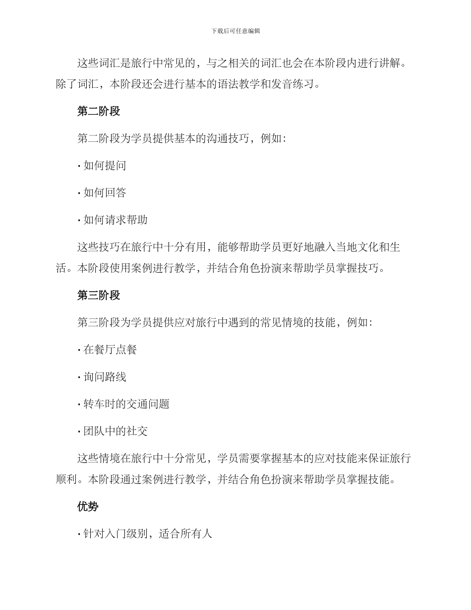 旅行口语培训方案_第2页