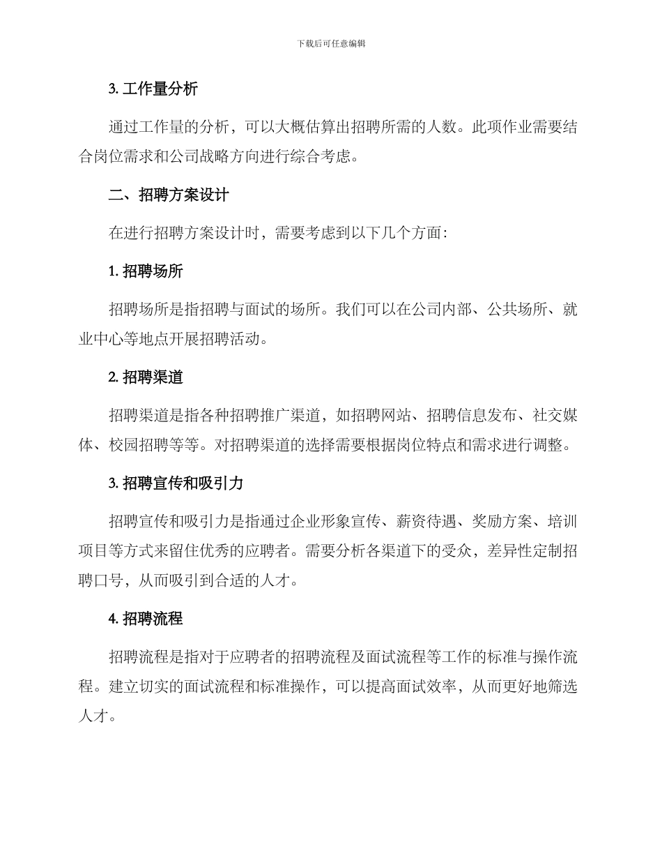 旅行公司招聘方案_第2页