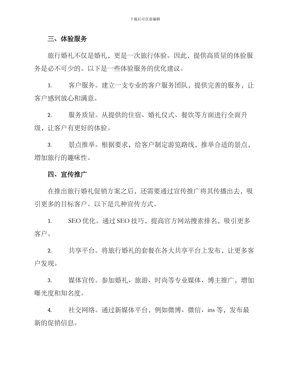 旅行婚礼促销方案_第2页
