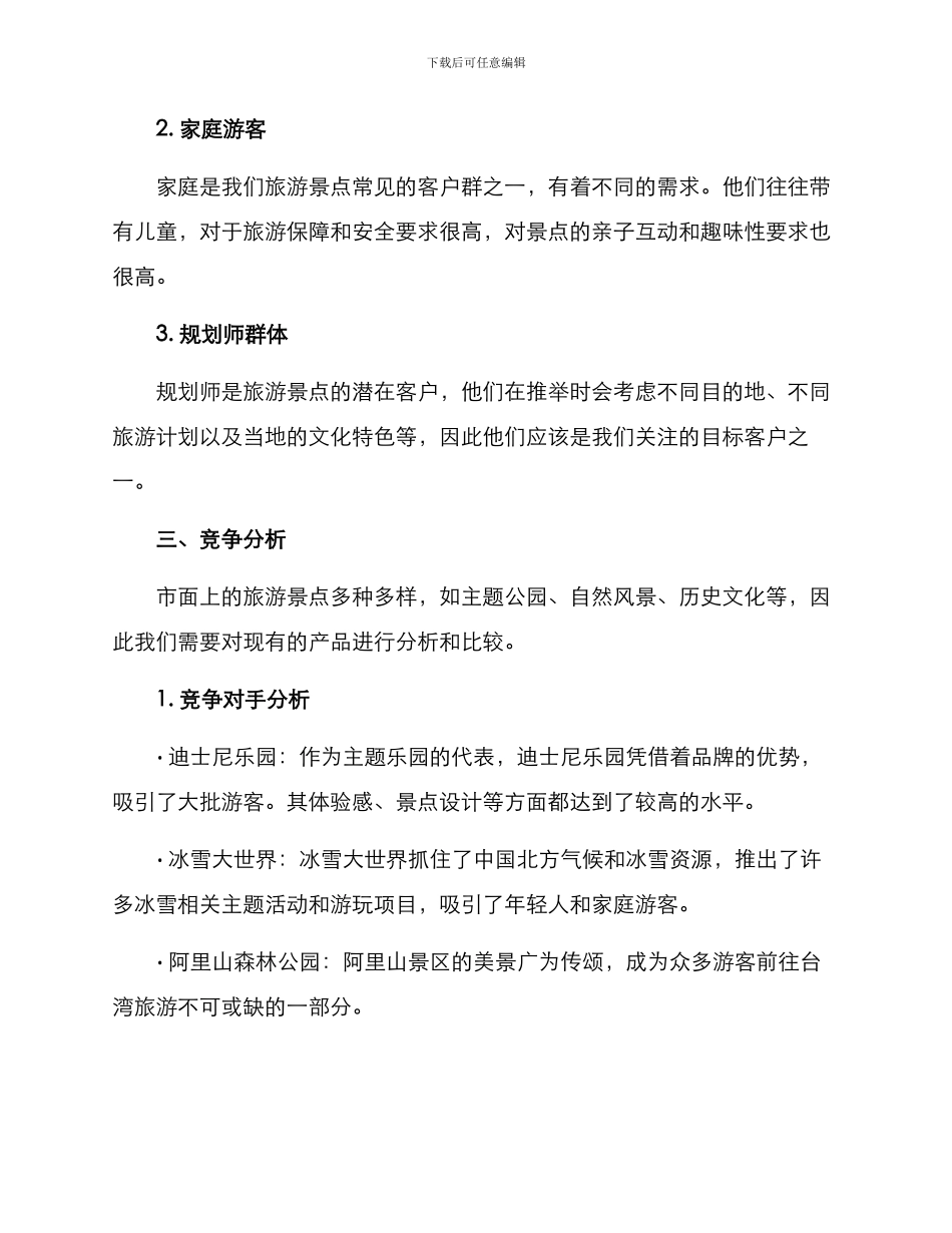 旅行景区营销策划方案_第2页