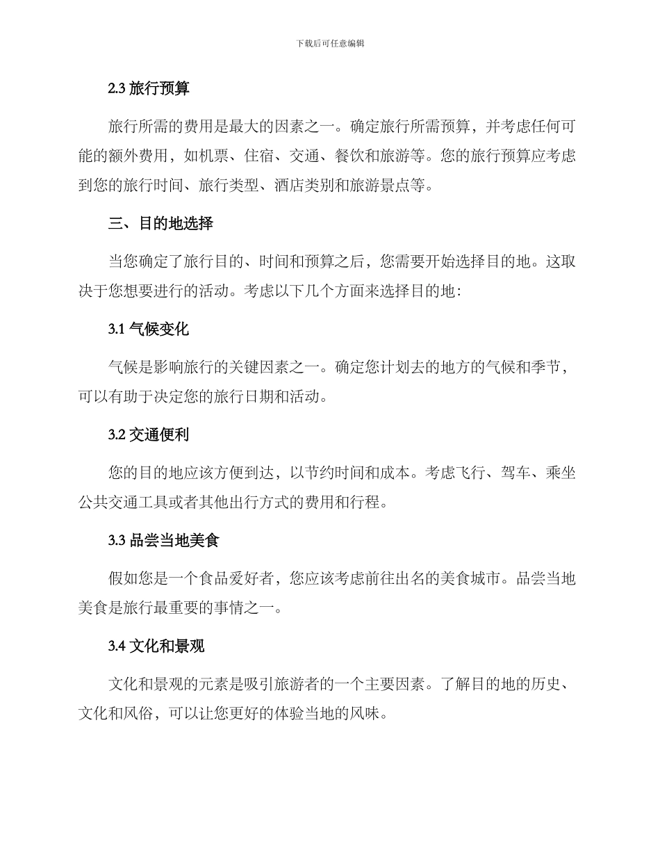 旅行方案讲解稿件_第2页