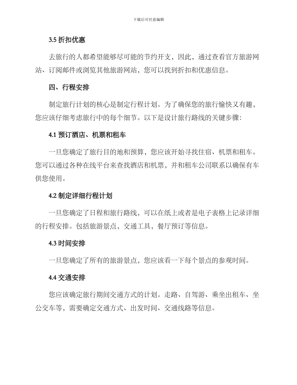 旅行方案讲解稿件_第3页