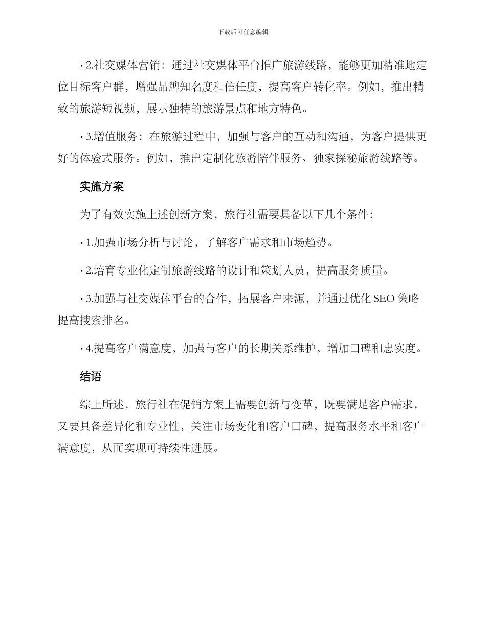 旅行社促销方案_第2页