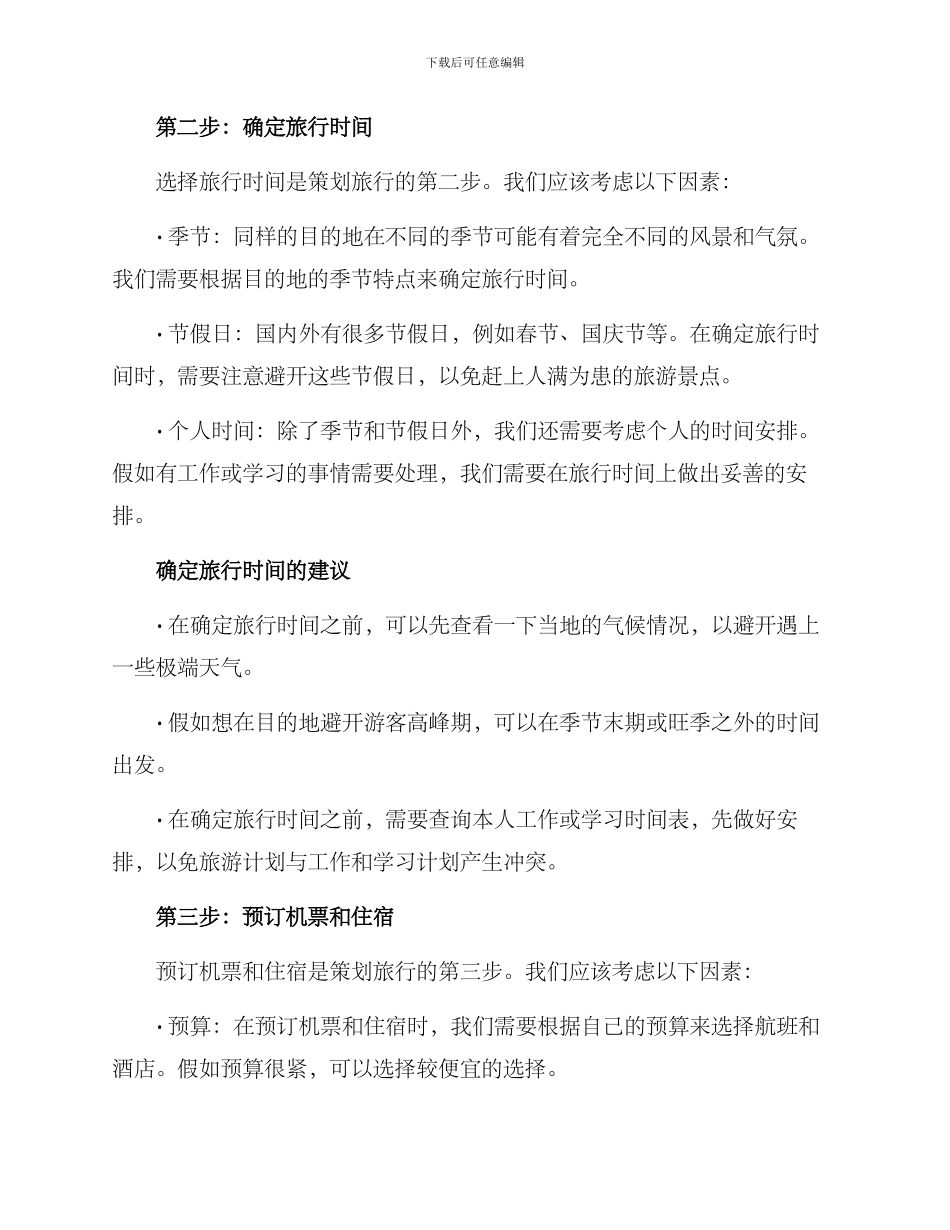 旅行的策划方案_第2页