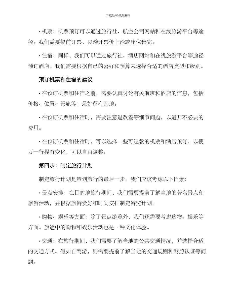 旅行的策划方案_第3页