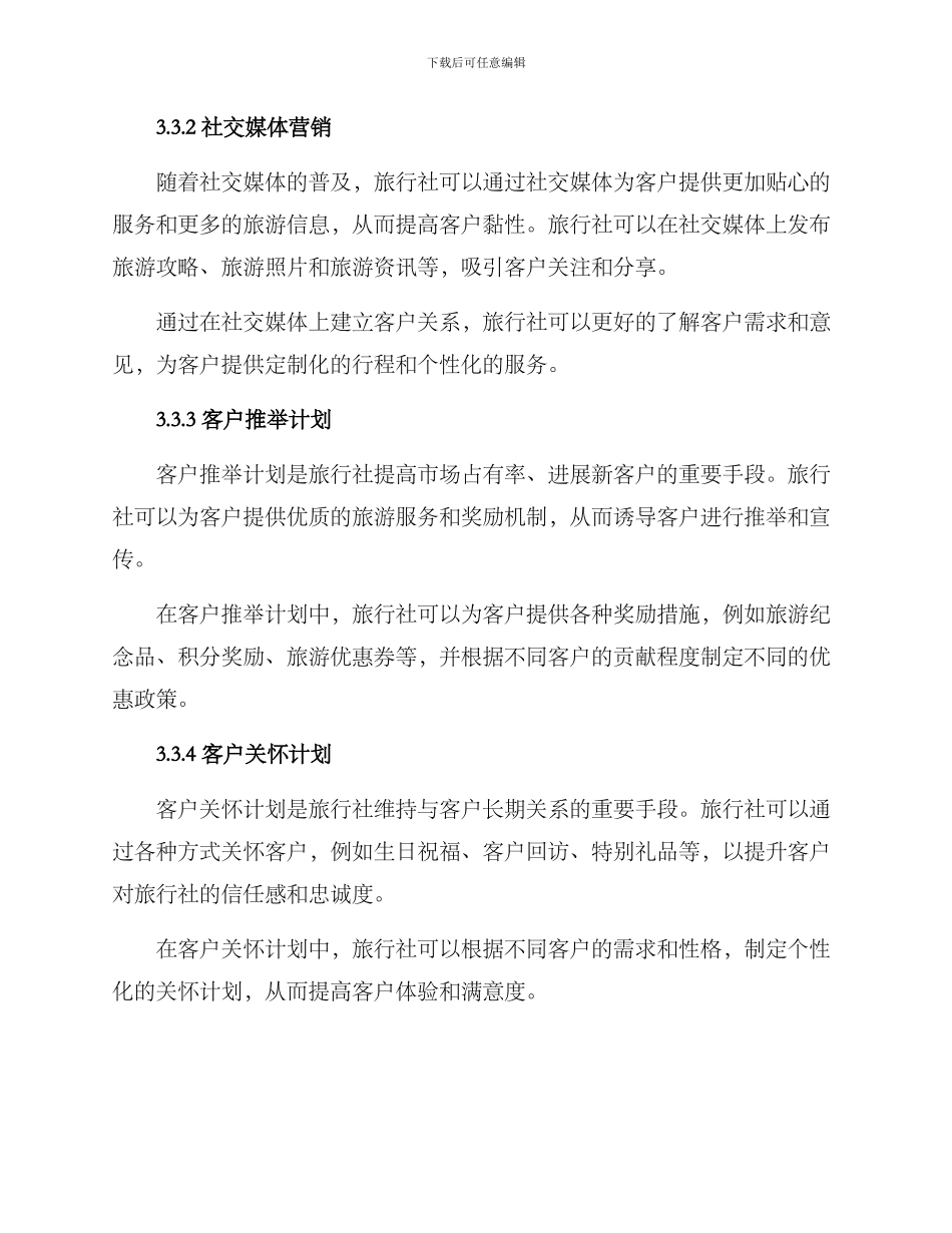 旅行社客户营销方案_第3页