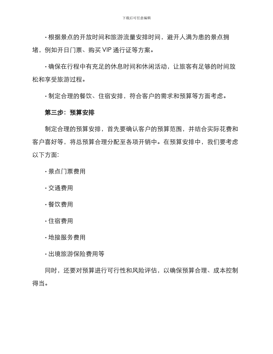 旅行社接待计划方案_第3页