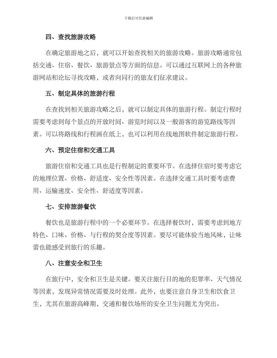 旅行景点规划方案_第2页