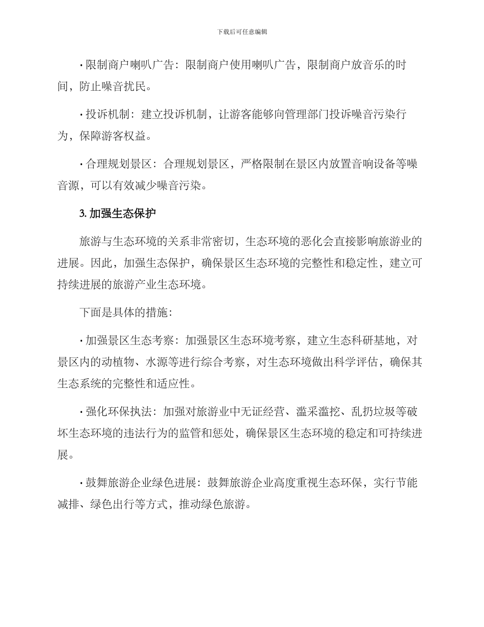 旅行环境整治方案_第2页