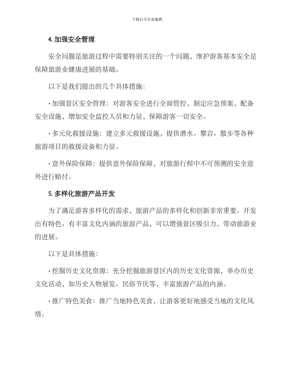 旅行环境整治方案_第3页