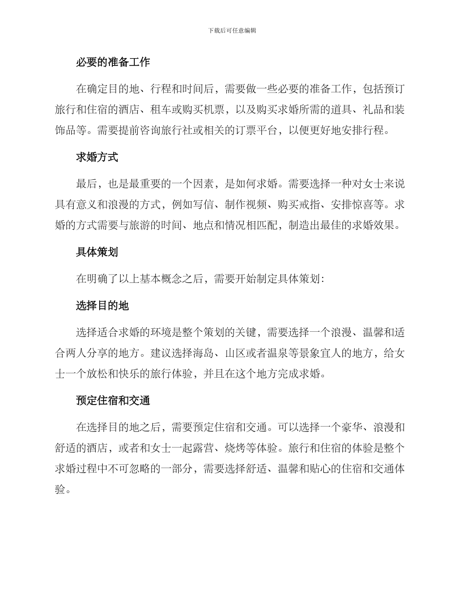 旅行求婚策划方案_第2页