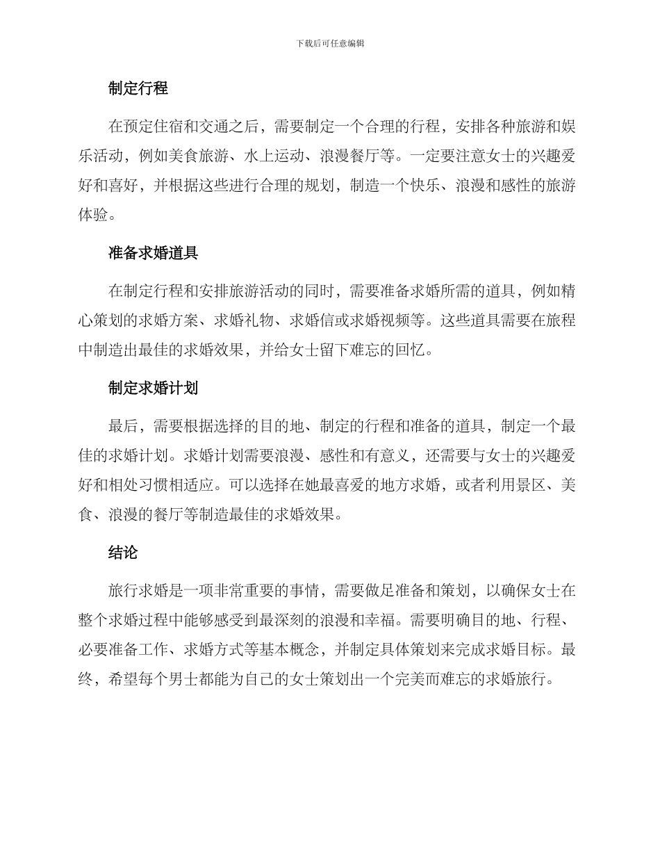 旅行求婚策划方案_第3页