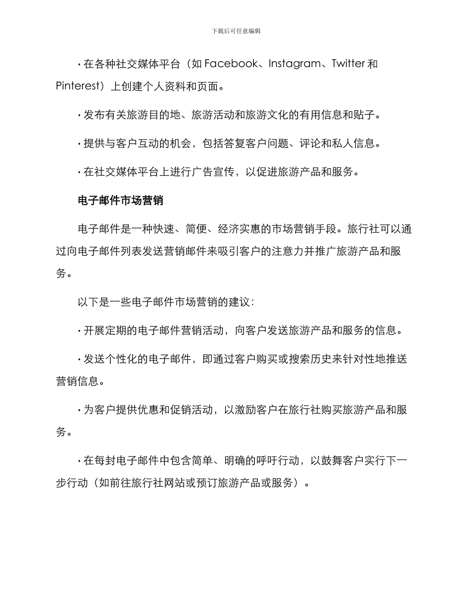 旅行社营销方案_第2页