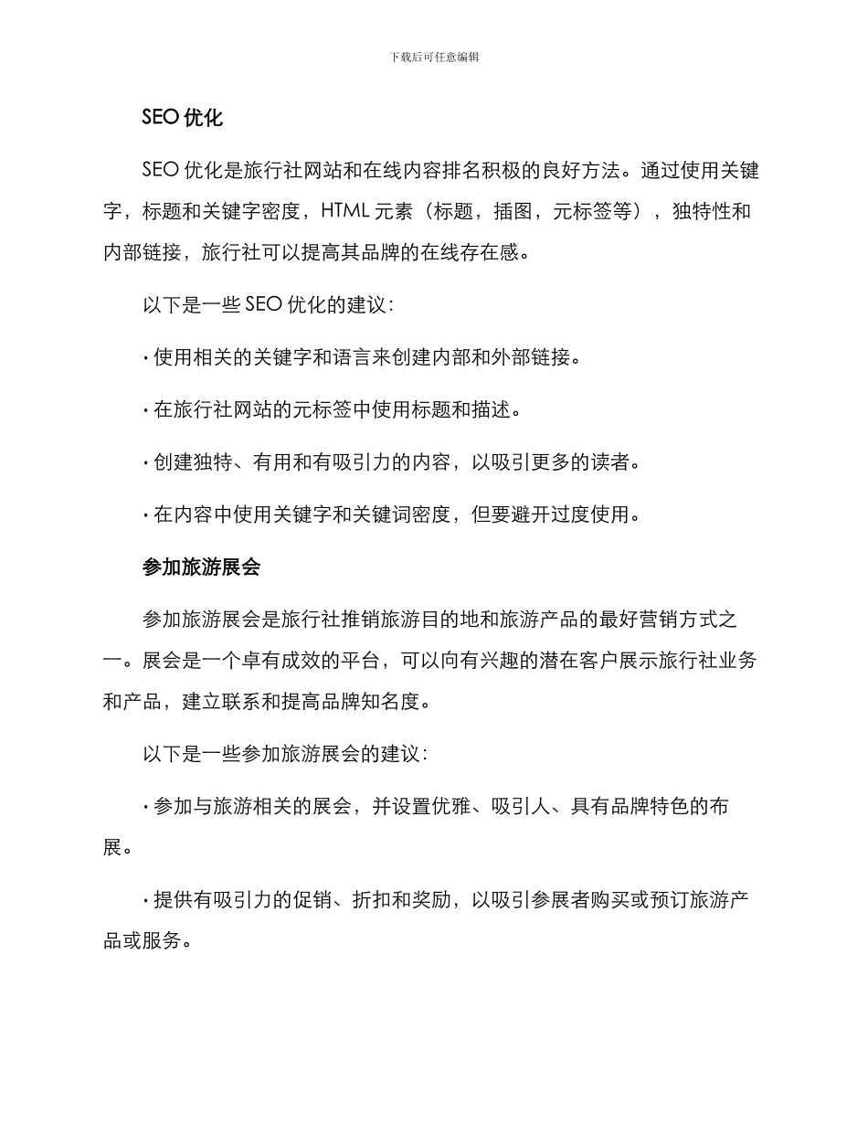 旅行社营销方案_第3页