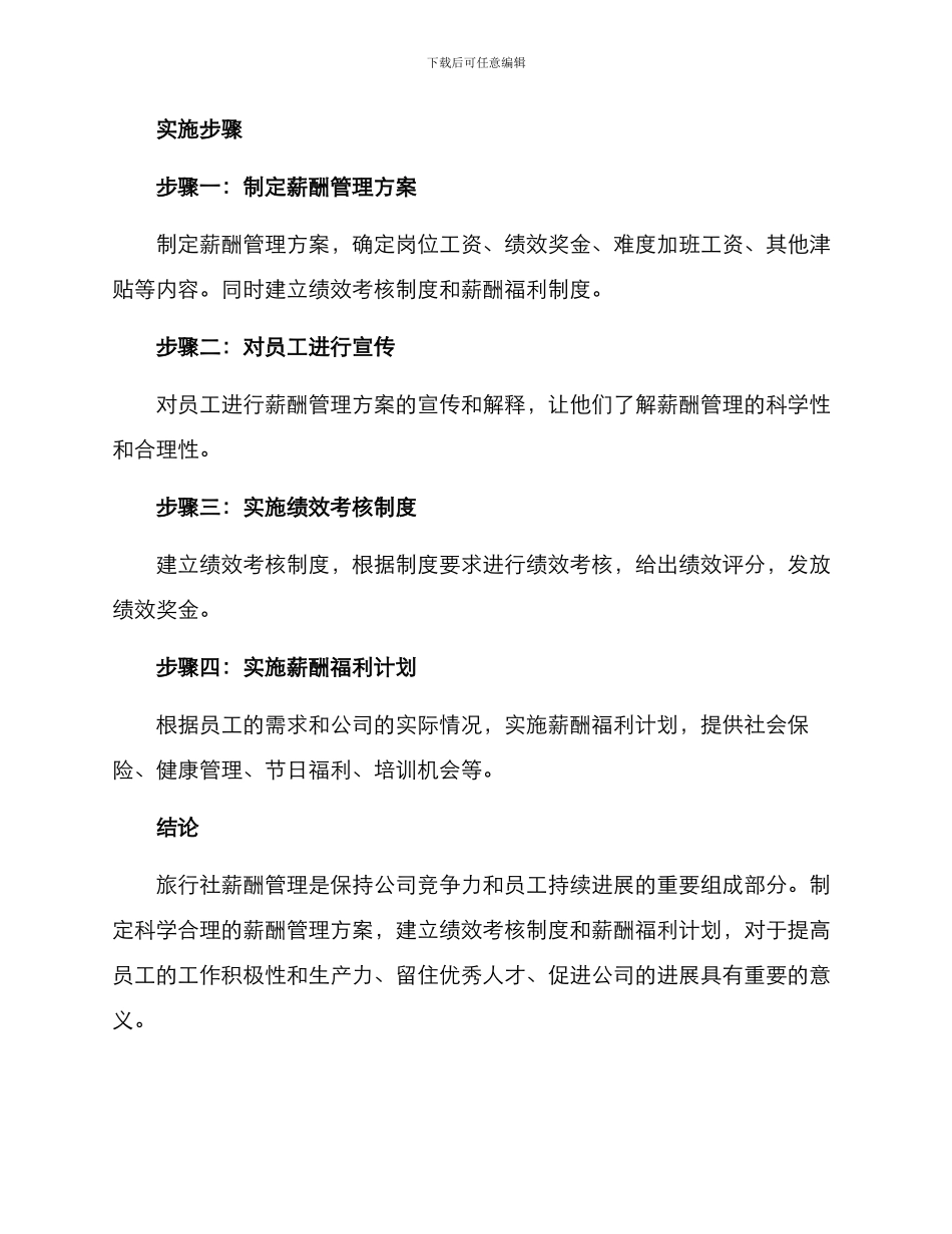 旅行社薪酬管理方案_第3页