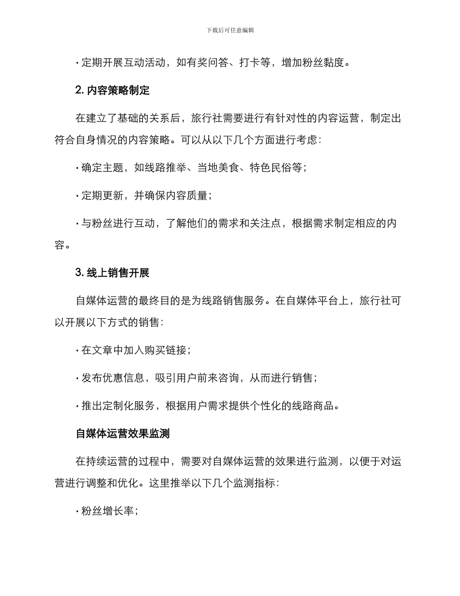 旅行社自媒体运营方案_第2页
