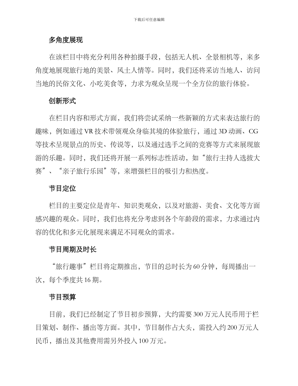 旅行类栏目策划方案_第2页