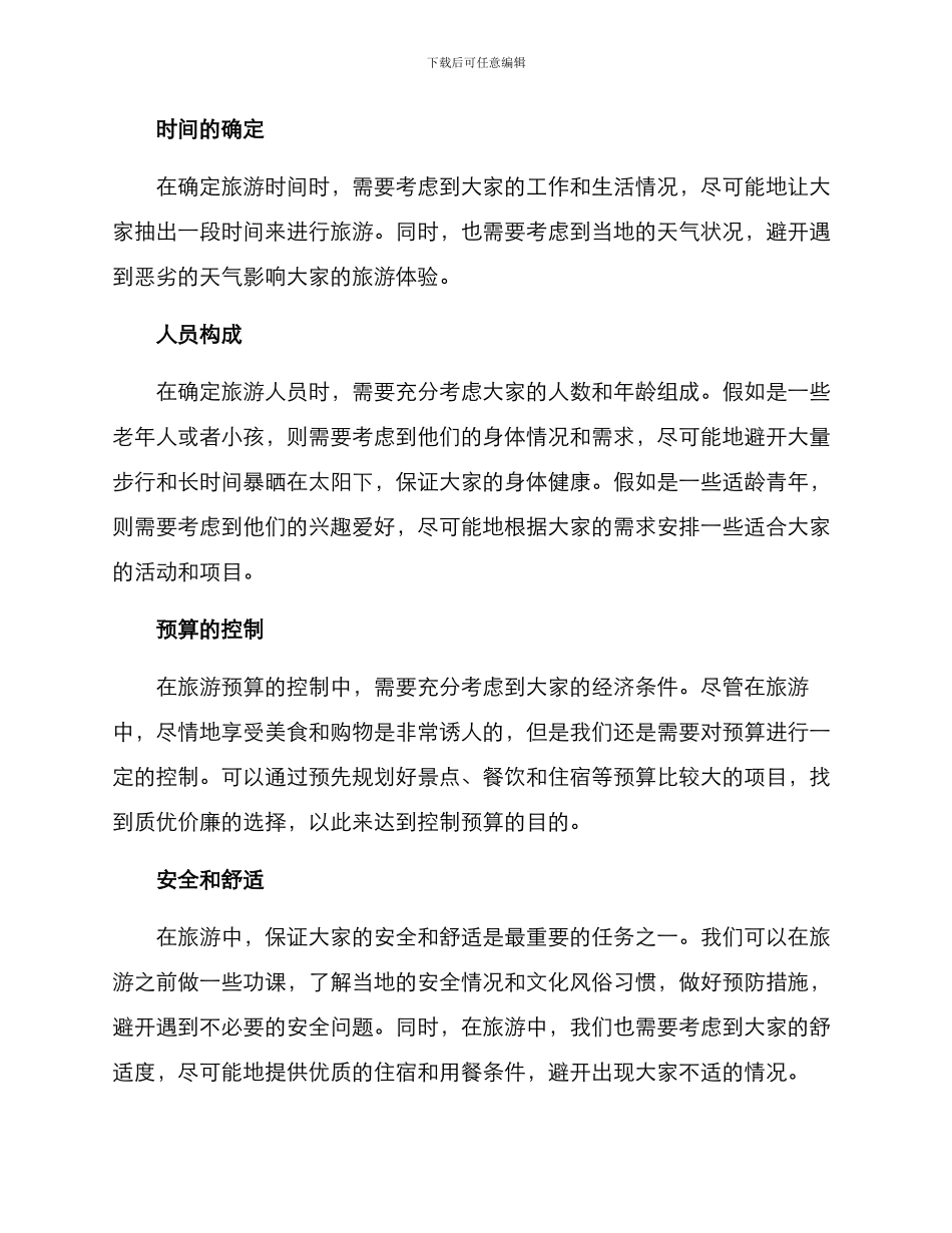 旅行策划比赛方案_第2页