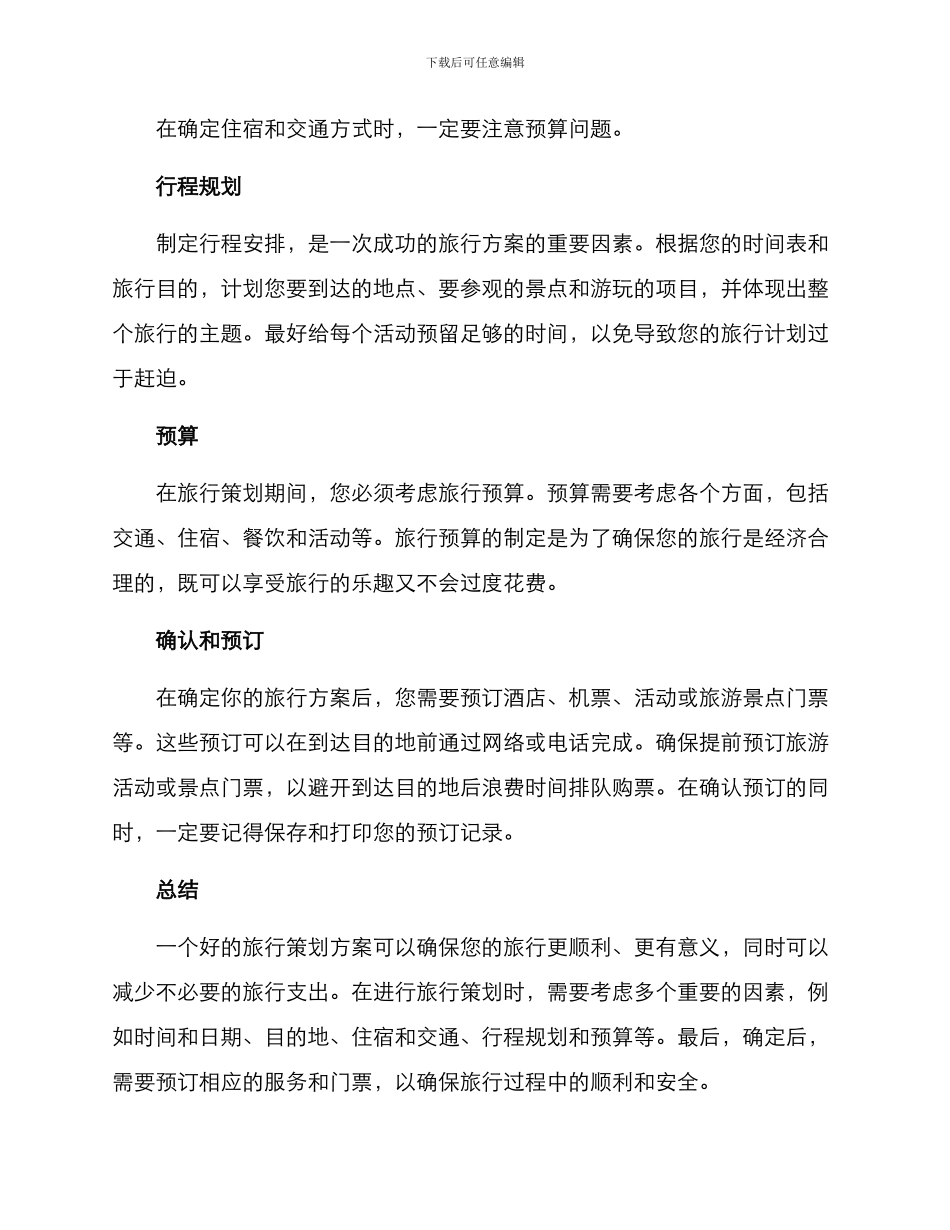 旅行策划方案简介_第2页