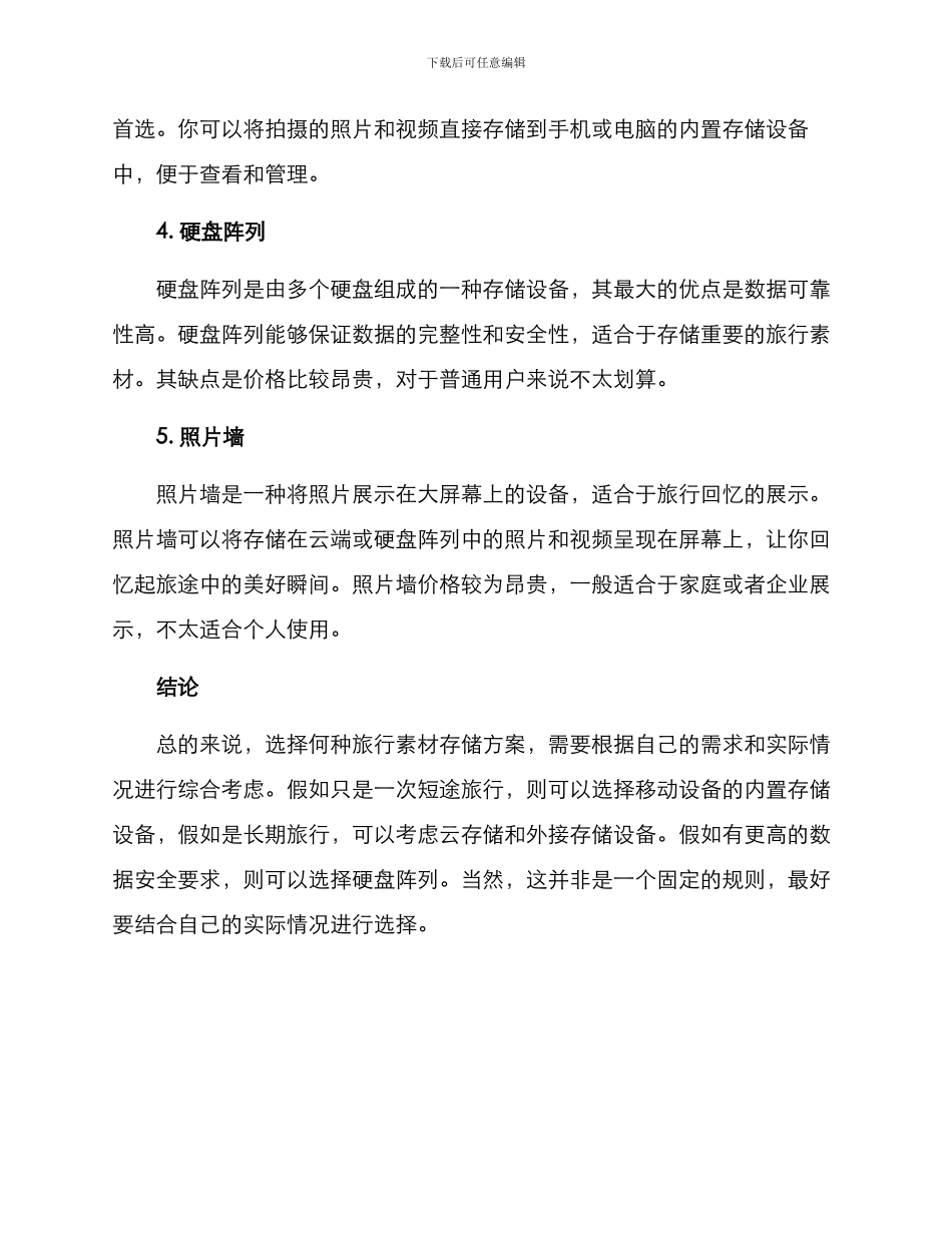 旅行素材存储方案_第2页
