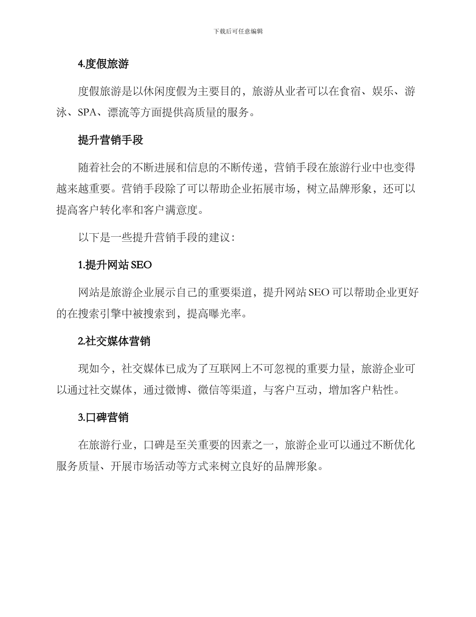 旅行行业运营方案_第3页