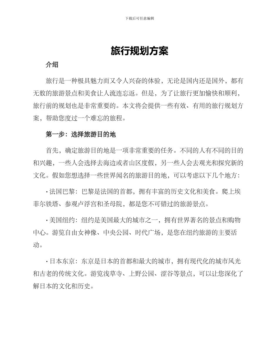 旅行规划方案_第1页