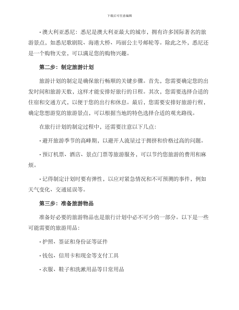 旅行规划方案_第2页