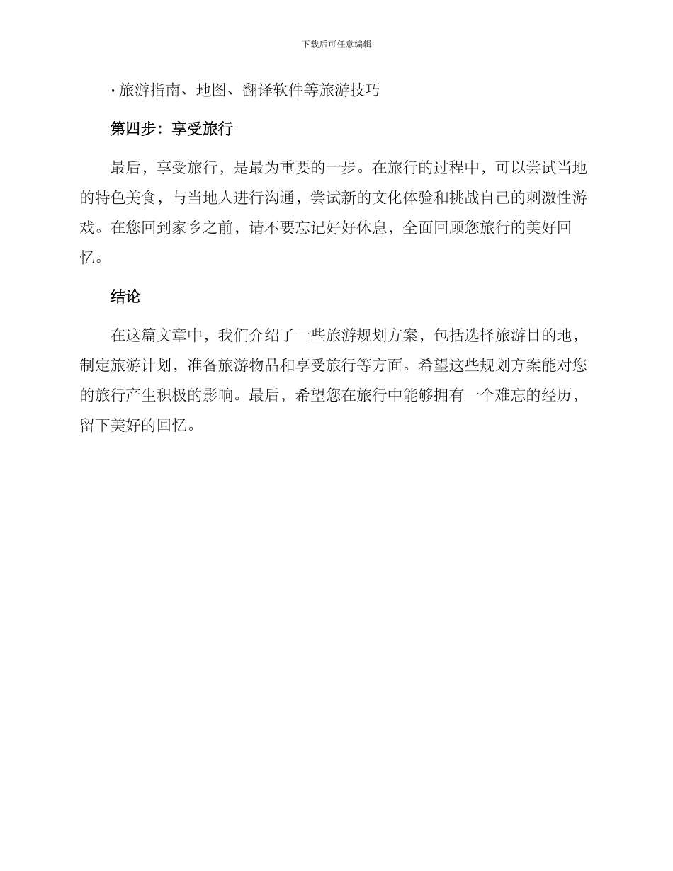 旅行规划方案_第3页