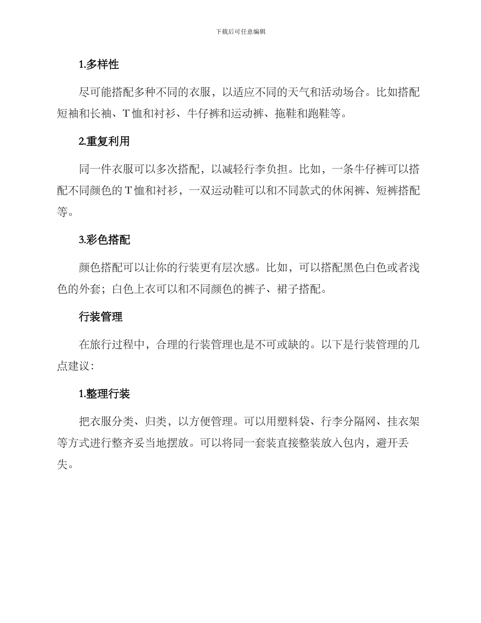 旅行衣物管理方案_第2页