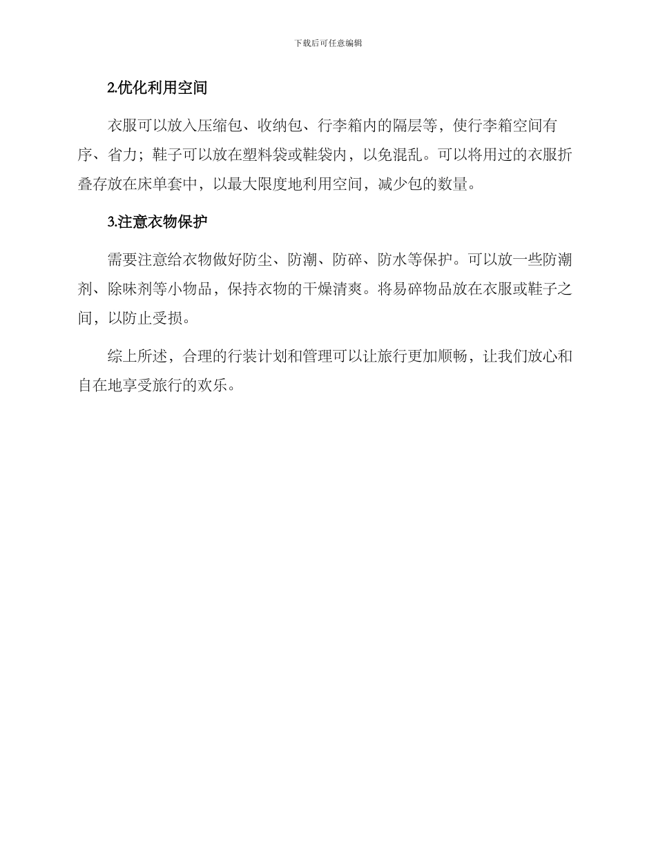 旅行衣物管理方案_第3页
