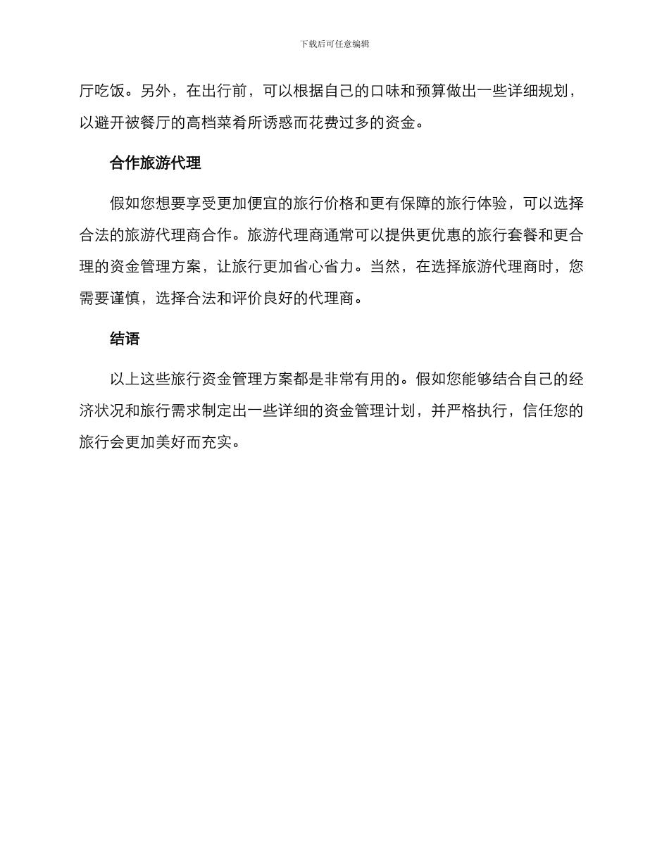 旅行资金管理方案_第3页