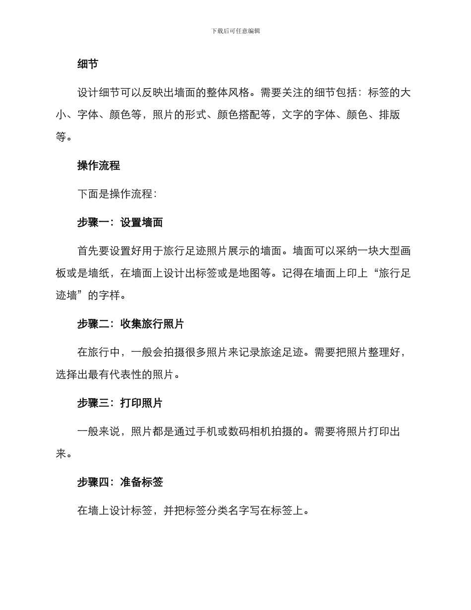 旅行足迹墙策划方案_第2页