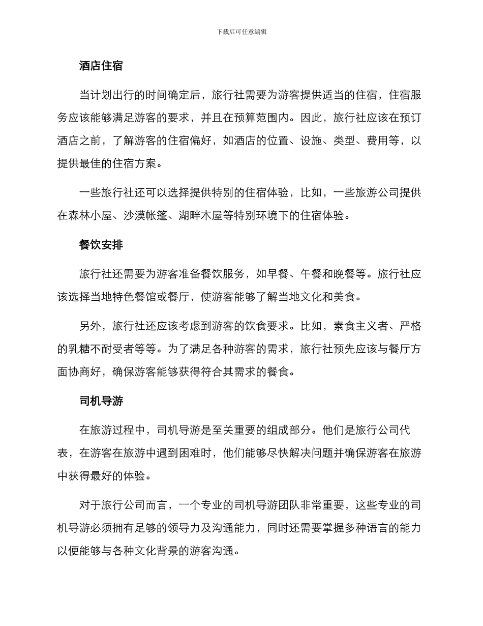 旅行社规划方案_第2页