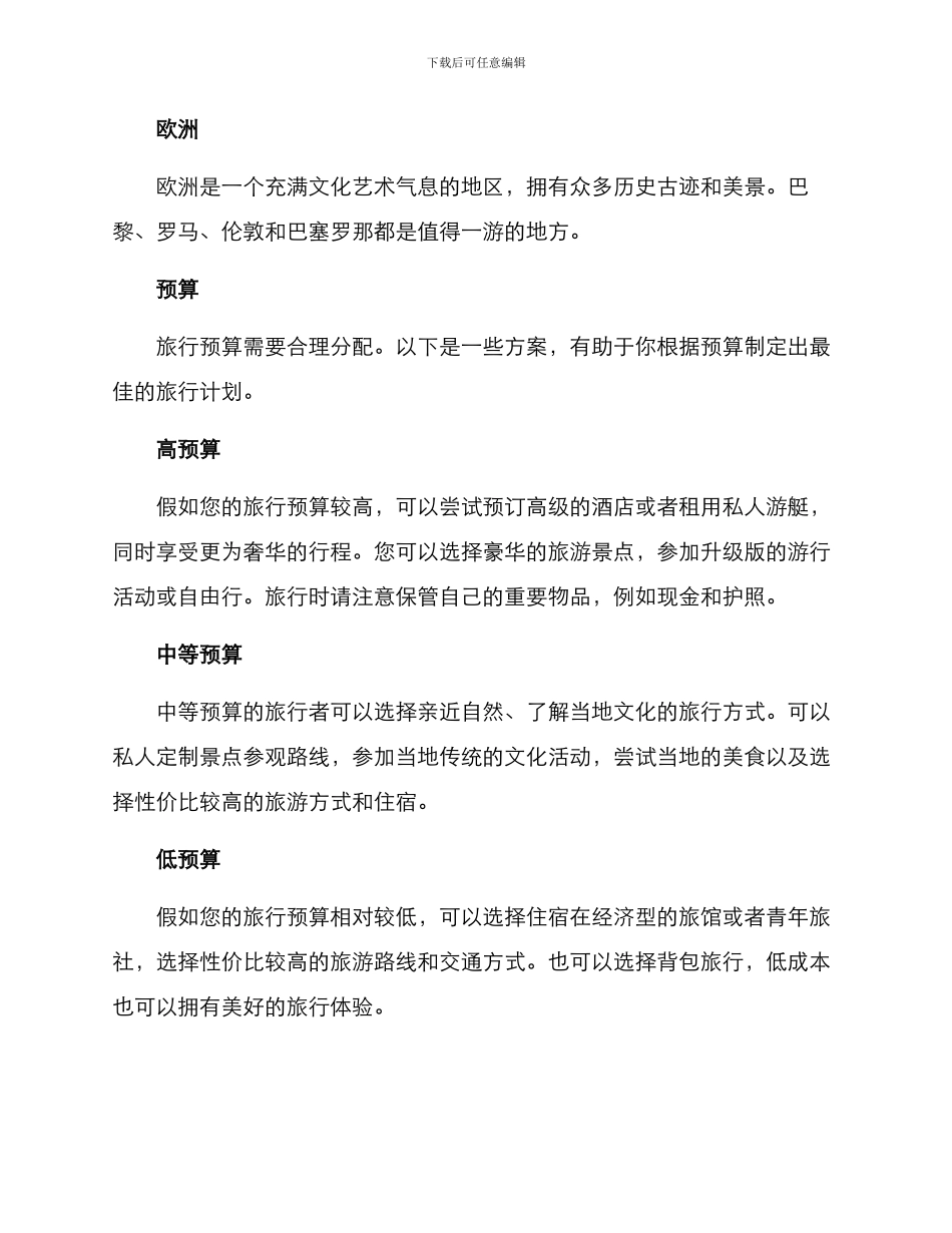 旅行策划方案_第2页