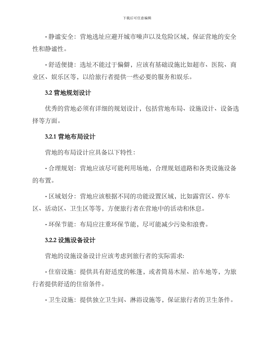 旅途营地策划方案_第2页