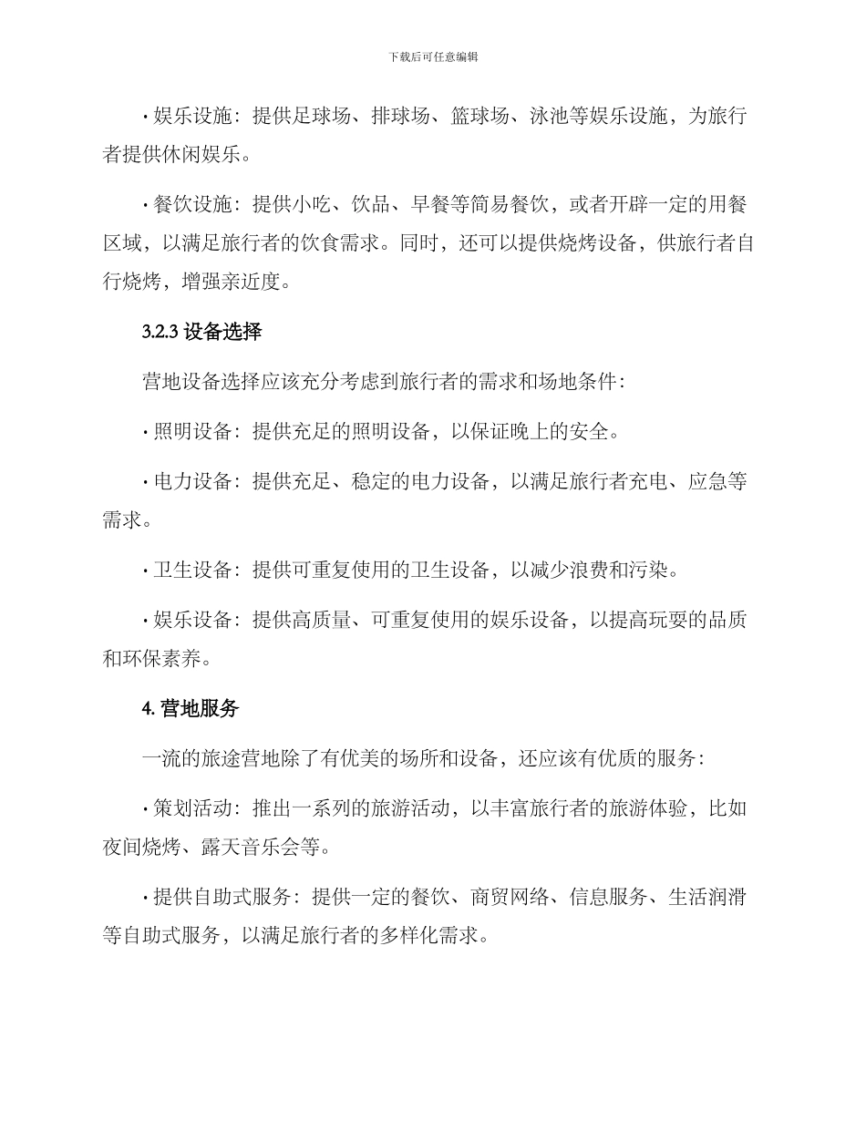 旅途营地策划方案_第3页