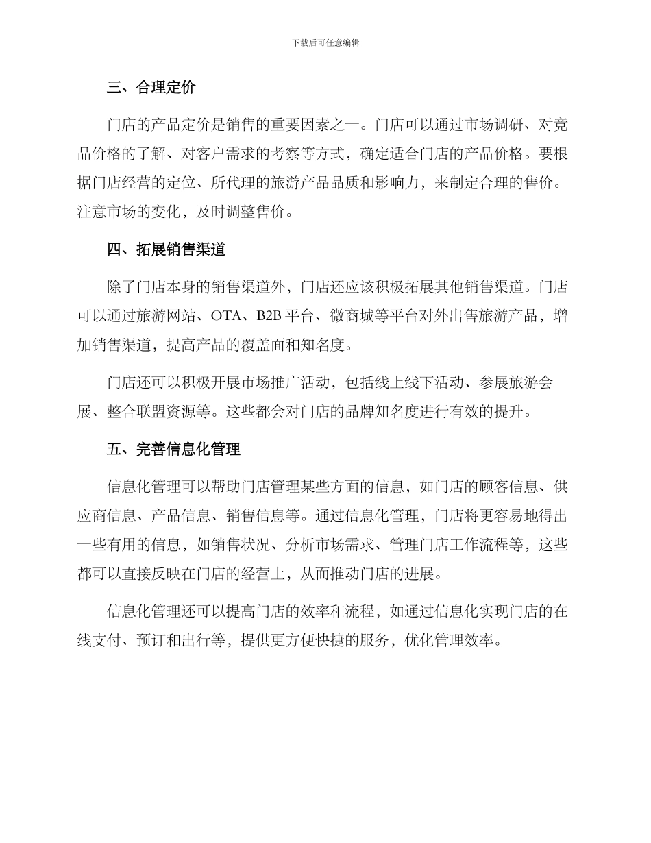 旅行门店运营方案_第2页