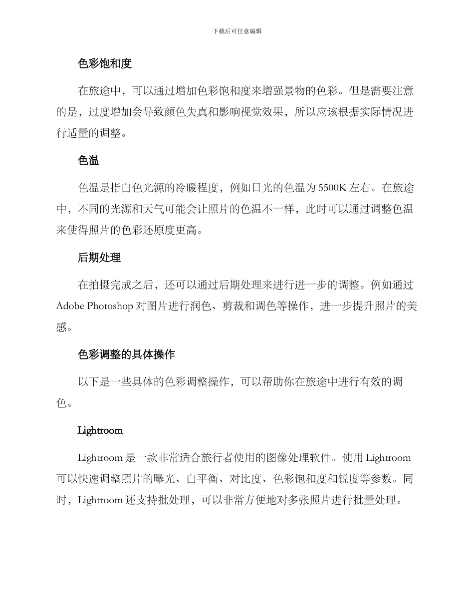 旅途景观调色方案_第2页