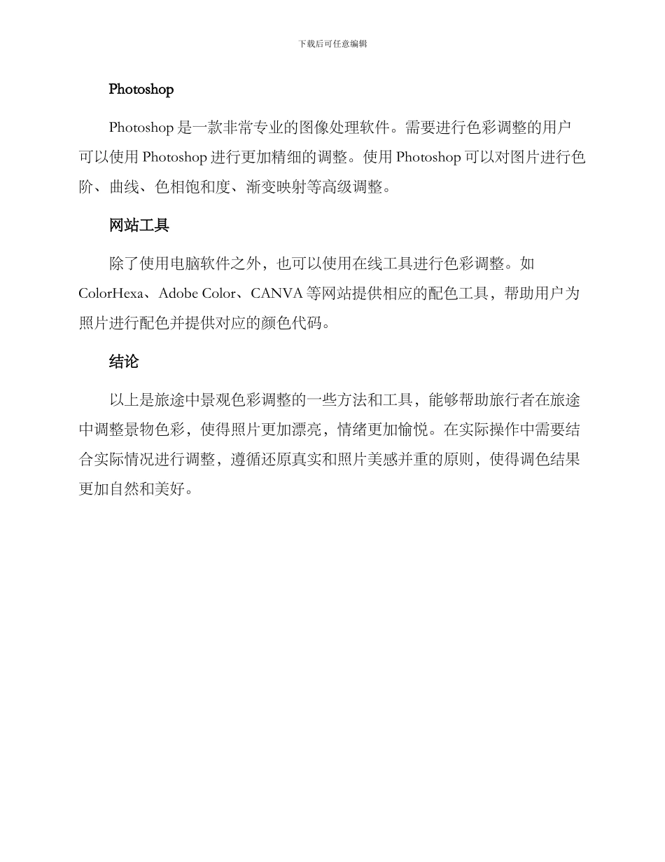 旅途景观调色方案_第3页