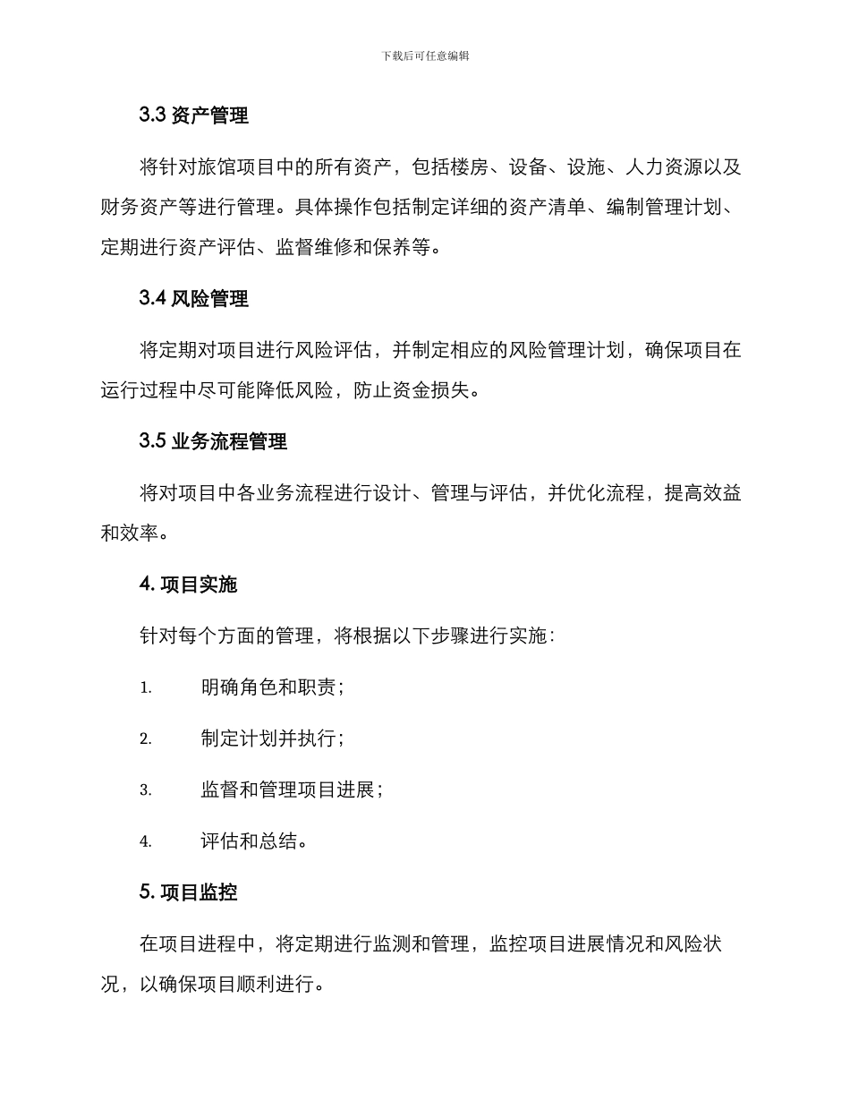 旅馆投资项目管理方案_第2页