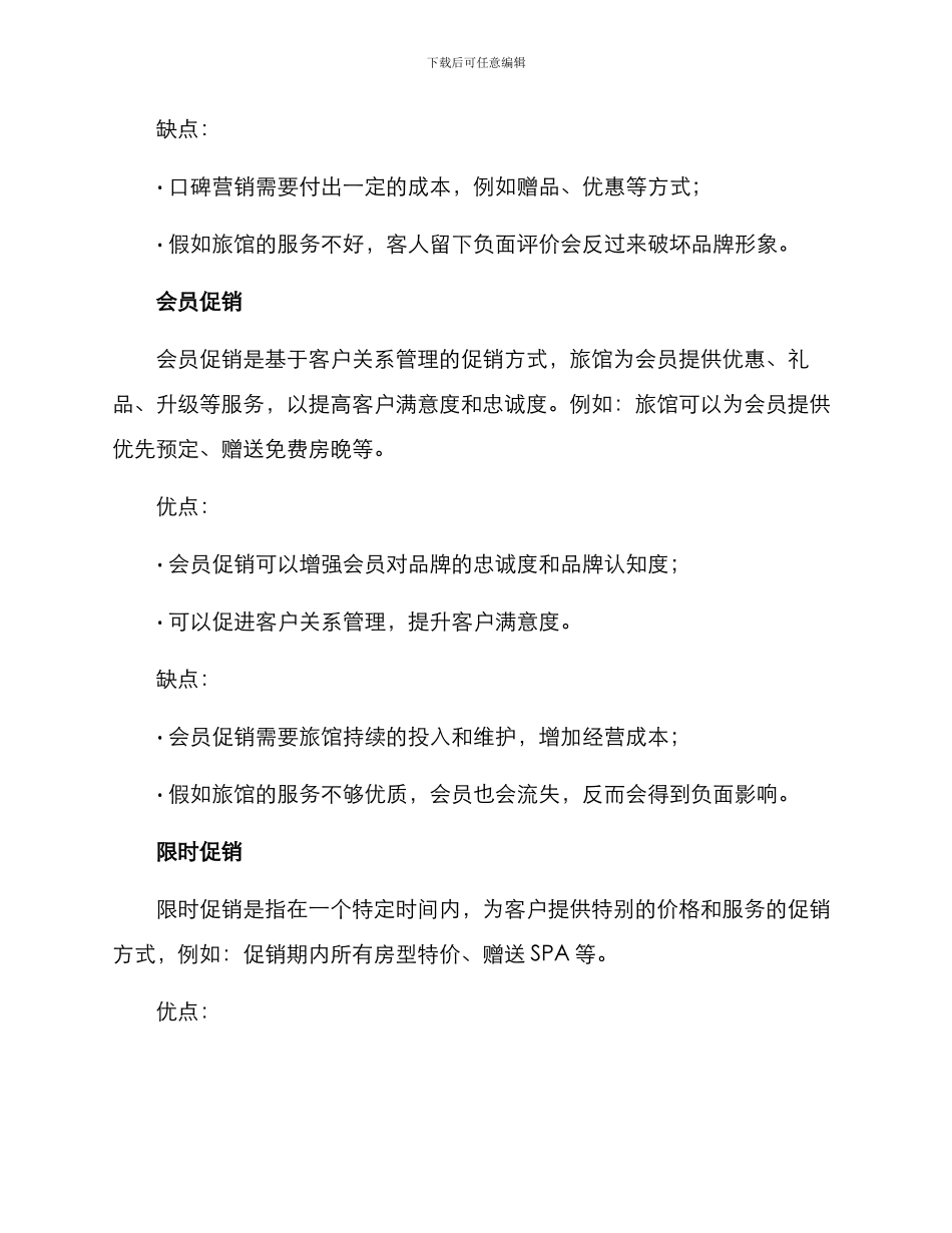 旅馆促销方案_第3页