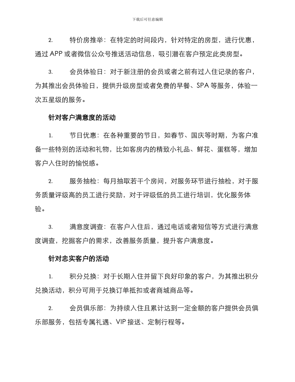 旅馆策划营销活动方案_第2页