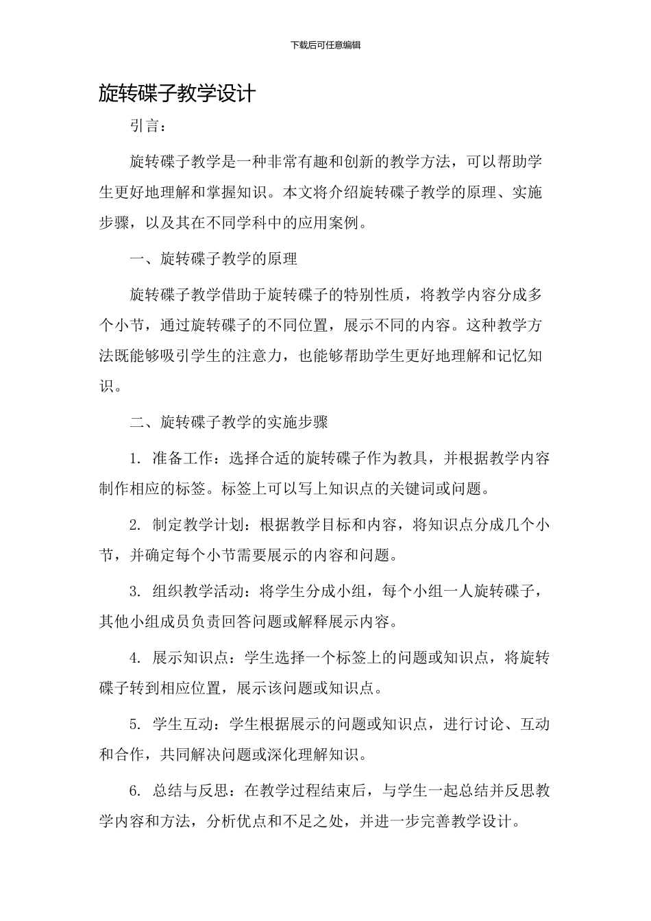 旋转碟子教学设计_第1页