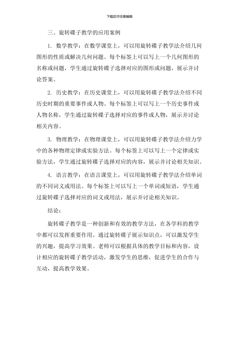 旋转碟子教学设计_第2页